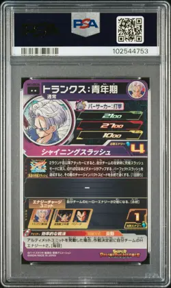 Super Dragon Ball Heroes Trunks MM1-020DA Dramatic Art PSA10 Japanese Card - Image 2