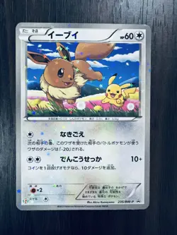 . Eevee Pikachu Seven-Eleven 7-11 PROMO 235/BW-P 2013 Pokemon Card Japanese - Image 1