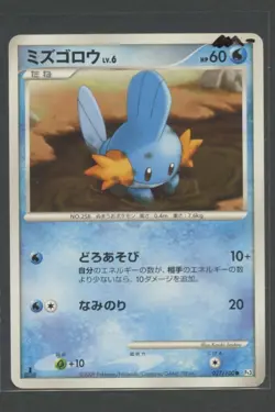 Mudkip 1. Ed | Beat of the Frontier 027/100 Pt3 | Pokemon Karte JP NM- Hydropi - Image 1