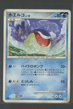 Wailmer 1. Ed | Beat of the Frontier 030/100 Pt3 | Pokemon Karte Japanese NM - Image 1