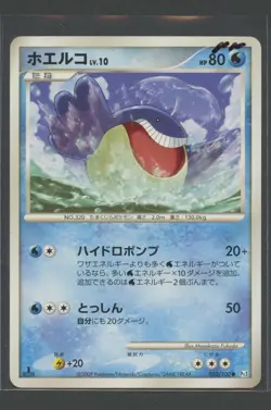 Wailmer 1. Ed | Beat of the Frontier 030/100 Pt3 | Pokemon Karte Japanese NM - Image 3