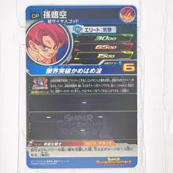 BM10-CP Full Complete Set of 7 Super Dragon Ball Heroes Trading Card CP NM Mint - Image 4
