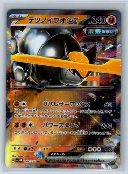 Pokemon Japanese Iron Boulder ex RR sv5M Cyber Judge 041/071 NM - Image 1
