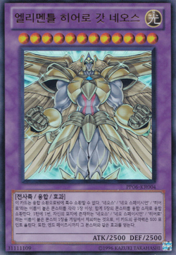 [PP06-KR004] YUGIOH Ultra Rare Elemental HERO Divine Neos Korean MINT - Image 1