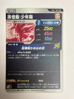 Son Gohan Parallel GDR SDV5-008 Dragon Ball Super Divers Japanese Card Near Mint - Image 2