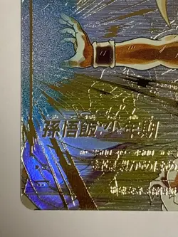 Son Gohan Parallel GDR SDV5-008 Dragon Ball Super Divers Japanese Card Near Mint - Image 5