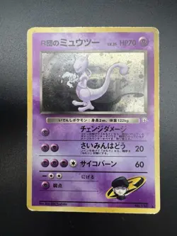 Team Rocket's Mewtwo & Mewtwo Base Set No.150 HP Japanese Pokemon Card - Image 3