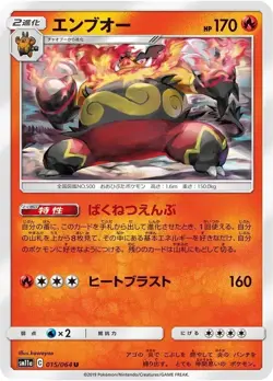 Emboar 015/064 sm11a Japanese Pokemon Card NM - Image 1