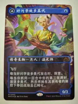 Tamiyo Inquisitive Student / Tamiyo Seasoned Scholar Foil MH3 NM CHI MTG - Image 1