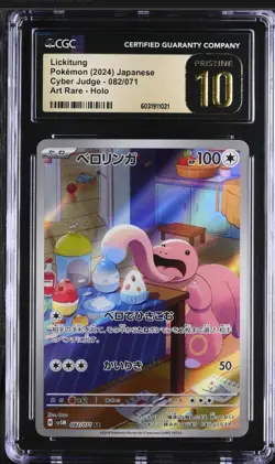 POKEMON LICKYTUNG 082/071 AR SV5M - CYBER JUDGE - JAPANESE CGC 10 PRISTINE - Image 1