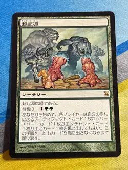 Magic the Gathering MTG Time Spiral HYPERGENESIS Japanese - Image 1