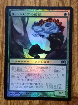 MTG JAPANESE FOIL Utopia Mycon - Future Sight Magic the Gathering Card #140 - Image 1
