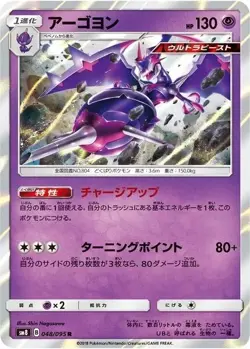 Naganadel 048/095 sm8 Holo Japanese Pokemon Card NM - Image 1