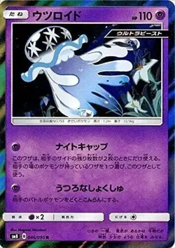 Nihilego 046/095 sm8 Holo Japanese Pokemon Card NM - Image 1