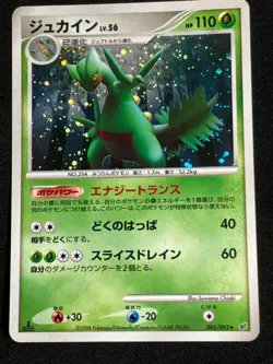Sceptile 005/092 Stormfront HOLO RARE 2008 Pokemon Card Japanese Nintendo - Image 1