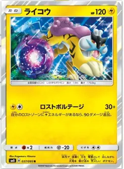 Raikou 037/095 sm8 Holo Japanese Pokemon Card NM - Image 1