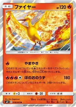 Moltres 018/095 sm9 Holo Japanese Pokemon Card NM - Image 1