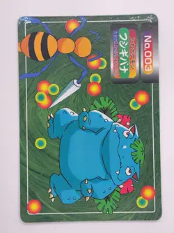 Venusaur vs Beedrill No. 003, 3 Cards, Topsun 1997 Pokemon Card | Japanese - Image 3