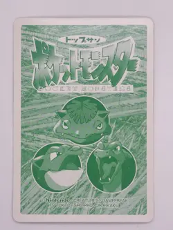 Venusaur vs Beedrill No. 003, 3 Cards, Topsun 1997 Pokemon Card | Japanese - Image 4
