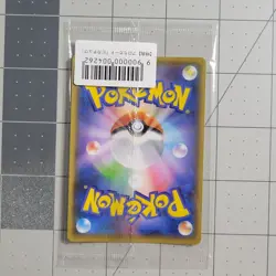 Pikachu Yu Nagaba 208/S-P Sealed Promo Japanese Pokemon Card SELLER - Image 3