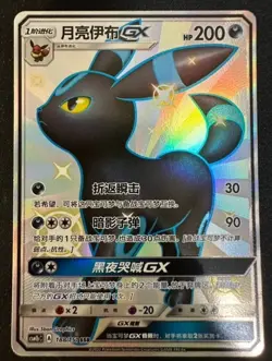 Pokemon S-Chinese Card Sun&Moon CSM1bC-188 SSR Umbreon-GX Holo Mint Umbreon-GX - Image 1