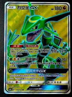 Pokemon TCG S-Chinese Sun&Moon CSM1bC-172 Rayquaza GX Holo Art Alt Card - Image 1