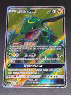 Pokemon S-Chinese Card Sun&Moon CSM1bC-172 SR Rayquaza-GX Holo NM Card - Image 1