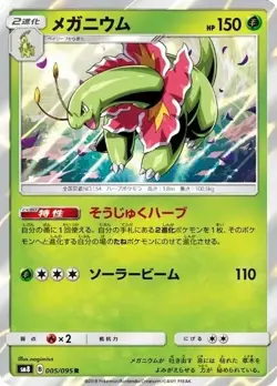 Meganium 005/095 sm8 Holo Japanese Pokemon Card NM - Image 1