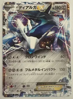 NM+ JAPANESE Dialga EX 020/049 Non-Holo MMB Master Deck Build Pokemon - Image 1