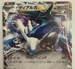 NM+ JAPANESE Dialga EX 020/049 Non-Holo MMB Master Deck Build Pokemon - Image 2
