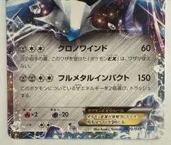 NM+ JAPANESE Dialga EX 020/049 Non-Holo MMB Master Deck Build Pokemon - Image 3