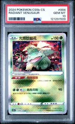 PSA 10 Chinese Radiant Venusaur Exclusive CS5bC F 004/128 K Holo Pokemon - Image 1