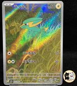 Electrike AR 073/063 SV9a Heat Wave Arena Japanese Pokemon Holo TCG Near Mint - Image 1