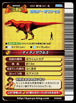 TYRANNOSAURUS 2007 1ST EDITION DINOSAUR KING ARCADE CARD - Image 2