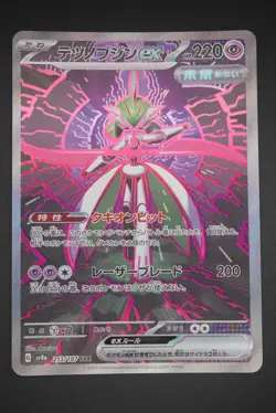 Iron Valiant ex - sv8a 213 SAR - Japanese - Pokemon Card - Terastal Festival ex - Image 1