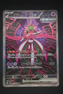 Iron Valiant ex - sv8a 213 SAR - Japanese - Pokemon Card - Terastal Festival ex - Image 1