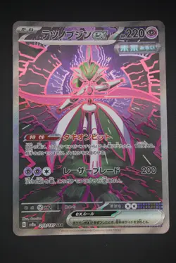 Iron Valiant ex - sv8a 213 SAR - Japanese - Pokemon Card - Terastal Festival ex - Image 1