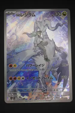 N's Reshiram - sv9 109 AR - Japanese - Pokemon Card - Battle Partners - Image 1