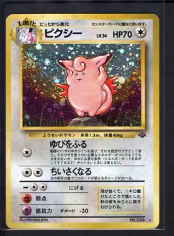 Clefable No. 036 Holo Rare (LP) Swirl Jungle Pokemon Card Japanese 1997 - Image 1