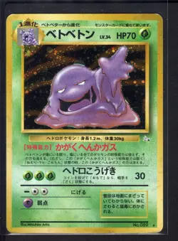 Muk No. 089 Holo Rare (MP) Fossil Pokemon Card Japanese 1997 - Image 1