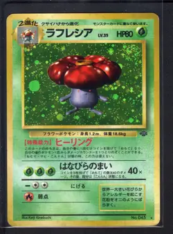 Vileplume No. 045 Holo Rare (MP/HP) Swirl Jungle Pokemon Card Japanese 1997 - Image 1