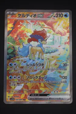 Keldeo ex - sv11W 169 SAR - Japanese - Pokemon Card - White Flare - Image 1