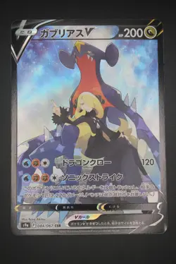 Garchomp V - s9a 084 CSR - Japanese - Pokemon Card - Battle Region - Image 1