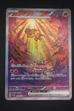 Chi-Yu ex - sv2D 092 SAR - Japanese - Pokemon Card - Clay Burst - Image 1
