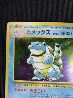 Blastoise No. 009 Base Set 1996 Holo Rare Japanese Pokemon Card F017 - Image 2
