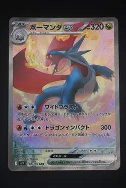 Salamence ex - sv9 129 SAR - Japanese - Pokemon Card - Battle Partners - Image 1