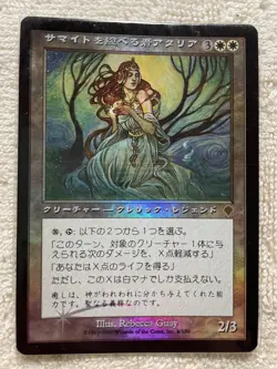 Atalya samite Master, foil, Japanese - Image 2