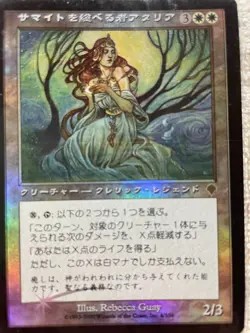 Atalya samite Master, foil, Japanese - Image 3