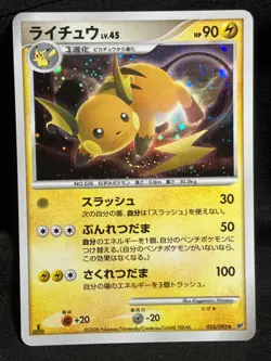 Politoed DPBP#068 Holo Rare 2008 Cry Mysterious DP5 Pokemon Card Japanese - Image 1