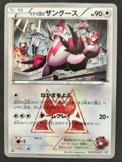 [NM] Team Magma's Zangoose 022/034 1ST ED Double Crisis CP1 Japanese Pokemon - Image 1